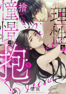 Page 121 of Risei o Sutete, Shoukei o Daku 1-6 - preview thumbnail