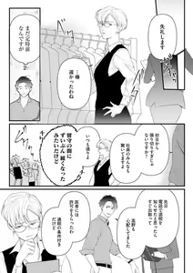 Page 140 of Risei o Sutete, Shoukei o Daku 1-6 - preview thumbnail