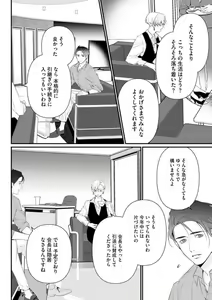 Page 141 of Risei o Sutete, Shoukei o Daku 1-6 - preview thumbnail