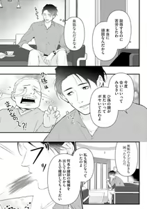 Page 142 of Risei o Sutete, Shoukei o Daku 1-6 - preview thumbnail