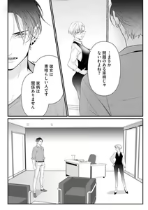 Page 145 of Risei o Sutete, Shoukei o Daku 1-6 - preview thumbnail