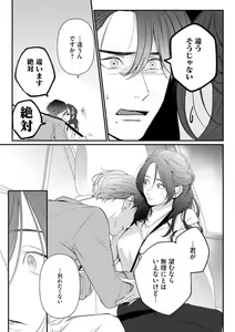 Page 154 of Risei o Sutete, Shoukei o Daku 1-6 - preview thumbnail
