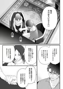 Page 161 of Risei o Sutete, Shoukei o Daku 1-6 - preview thumbnail