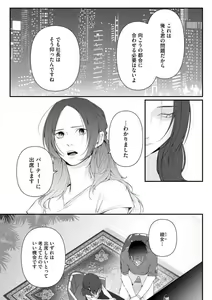 Page 165 of Risei o Sutete, Shoukei o Daku 1-6 - preview thumbnail