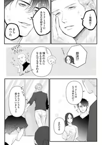 Page 170 of Risei o Sutete, Shoukei o Daku 1-6 - preview thumbnail