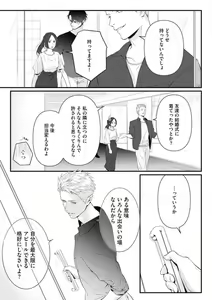 Page 171 of Risei o Sutete, Shoukei o Daku 1-6 - preview thumbnail
