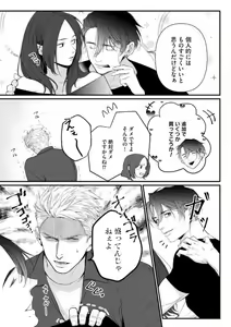Page 175 of Risei o Sutete, Shoukei o Daku 1-6 - preview thumbnail