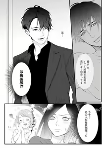 Page 28 of Risei o Sutete, Shoukei o Daku 1-6 - preview thumbnail