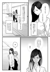 Page 67 of Risei o Sutete, Shoukei o Daku 1-6 - preview thumbnail