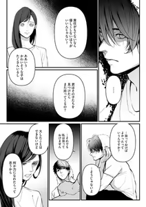 Page 78 of Risei o Sutete, Shoukei o Daku 1-6 - preview thumbnail