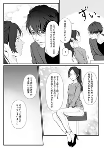 Page 9 of Risei o Sutete, Shoukei o Daku 1-6 - preview thumbnail