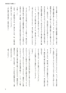 Page 8 of 【例大祭20新刊】東方R-18小説本「発情狼が来襲る！」 - preview thumbnail