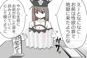 Page 2 of Jigoku no oni, zen'in okasu - preview thumbnail