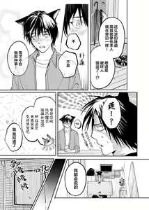 Page 106 of Ippiki Ookami, Koi o Suru | 坠入爱河的狼 - preview thumbnail