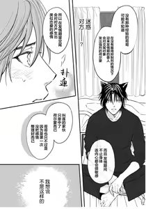 Page 109 of Ippiki Ookami, Koi o Suru | 坠入爱河的狼 - preview thumbnail