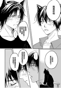 Page 111 of Ippiki Ookami, Koi o Suru | 坠入爱河的狼 - preview thumbnail