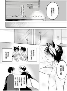 Page 113 of Ippiki Ookami, Koi o Suru | 坠入爱河的狼 - preview thumbnail
