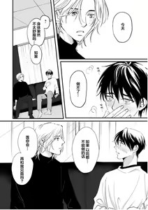 Page 123 of Ippiki Ookami, Koi o Suru | 坠入爱河的狼 - preview thumbnail