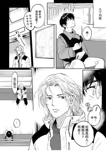 Page 13 of Ippiki Ookami, Koi o Suru | 坠入爱河的狼 - preview thumbnail