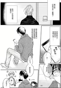 Page 144 of Ippiki Ookami, Koi o Suru | 坠入爱河的狼 - preview thumbnail