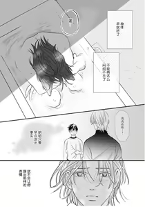 Page 148 of Ippiki Ookami, Koi o Suru | 坠入爱河的狼 - preview thumbnail