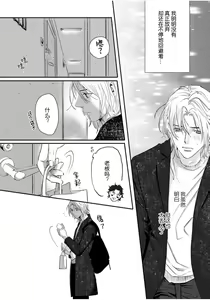 Page 162 of Ippiki Ookami, Koi o Suru | 坠入爱河的狼 - preview thumbnail