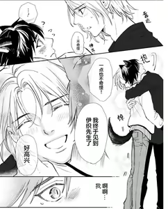 Page 190 of Ippiki Ookami, Koi o Suru | 坠入爱河的狼 - preview thumbnail
