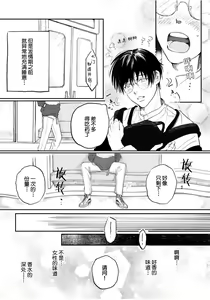 Page 19 of Ippiki Ookami, Koi o Suru | 坠入爱河的狼 - preview thumbnail