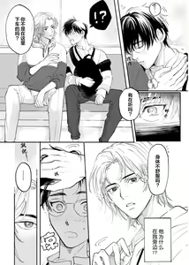 Page 20 of Ippiki Ookami, Koi o Suru | 坠入爱河的狼 - preview thumbnail