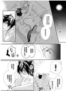 Page 201 of Ippiki Ookami, Koi o Suru | 坠入爱河的狼 - preview thumbnail