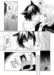Page 208 of Ippiki Ookami, Koi o Suru | 坠入爱河的狼 - preview thumbnail