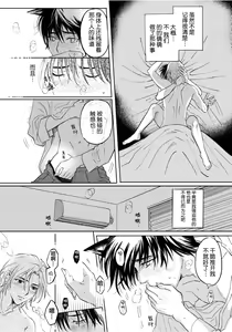 Page 41 of Ippiki Ookami, Koi o Suru | 坠入爱河的狼 - preview thumbnail