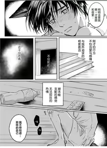 Page 43 of Ippiki Ookami, Koi o Suru | 坠入爱河的狼 - preview thumbnail