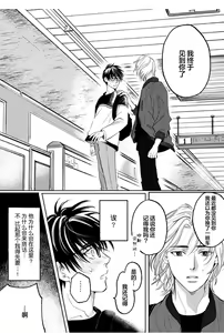 Page 45 of Ippiki Ookami, Koi o Suru | 坠入爱河的狼 - preview thumbnail