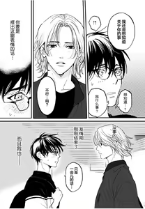 Page 48 of Ippiki Ookami, Koi o Suru | 坠入爱河的狼 - preview thumbnail