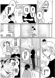 Page 50 of Ippiki Ookami, Koi o Suru | 坠入爱河的狼 - preview thumbnail