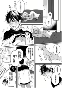 Page 63 of Ippiki Ookami, Koi o Suru | 坠入爱河的狼 - preview thumbnail