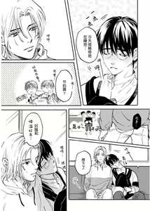 Page 83 of Ippiki Ookami, Koi o Suru | 坠入爱河的狼 - preview thumbnail