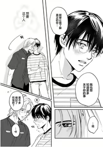Page 89 of Ippiki Ookami, Koi o Suru | 坠入爱河的狼 - preview thumbnail