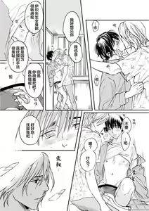 Page 96 of Ippiki Ookami, Koi o Suru | 坠入爱河的狼 - preview thumbnail