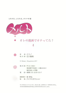Page 104 of Ore no Manga de Onatteta? 1-4 - preview thumbnail
