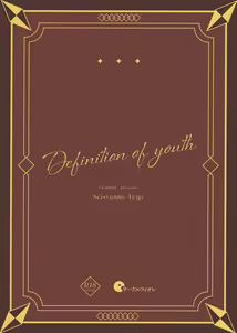 Page 30 of Seishun no Teigi - Definition of youth - preview thumbnail