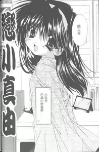 Page 19 of Mayutan complex | 少女日記 - preview thumbnail
