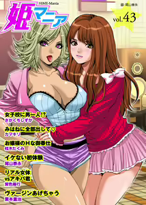 HiME-Mania Vol. 43 — hentai manga cover on Fhentai