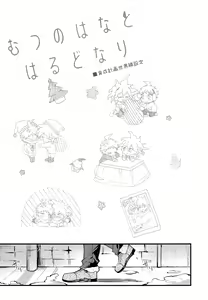 Page 185 of Komahi  Sairokushuu Star Peace - preview thumbnail