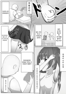 Page 3 of Onnanoko tte Otoko ni Shihai Sareru Tame no Ikimono Dattannda | 여자아이는 남자에게 지배당하기 위한 생물이였어 - preview thumbnail