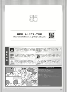 Page 150 of Dengeki Moeoh 2023-06 - preview thumbnail