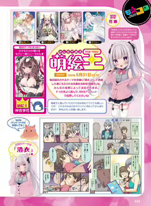 Page 70 of Dengeki Moeoh 2023-06 - preview thumbnail