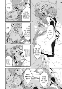 Page 6 of Reika wa Karei na Boku no Jouou Ch. 0-1 | 레이카는 화려한 나의 여왕 제0화 + 제1화 - preview thumbnail