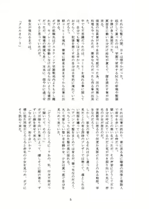 Page 5 of 5 Tsuki 3-nichi shinkan [yasashiku naka sete. ] Sanpuru (tsūhan yotei)[Gundam witch from mercury) - preview thumbnail